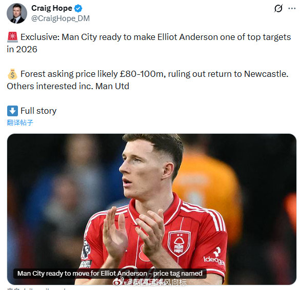 【1亿级中场！曼市哄抢安德森】《每日邮报》记者CraigHope独家消息：曼城