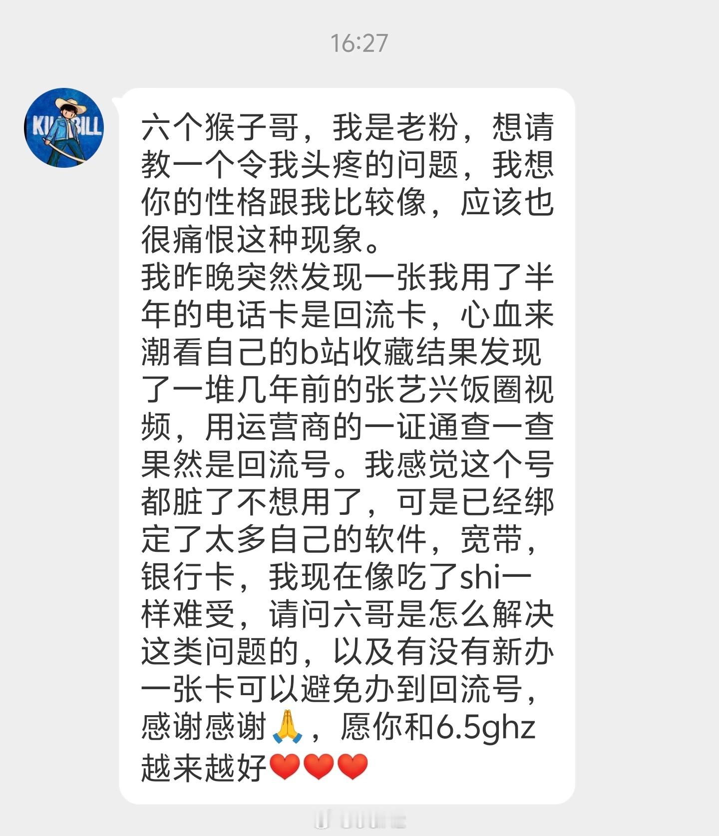 粉丝办电话卡拿到回流卡，查了下发现是某饭圈粉丝之前用过的号，觉得卡脏，想问下有没
