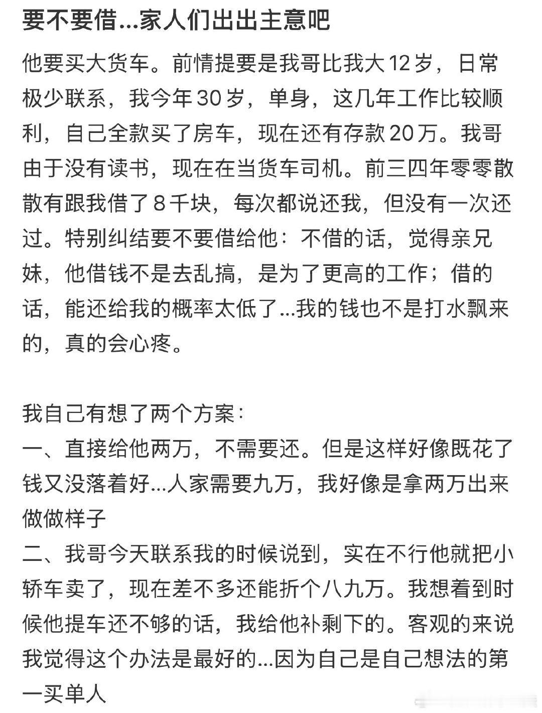 哥哥找我借款9万，我是否应该借？