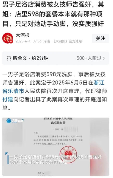 浙江乐清，男子花598元去足浴店按摩，遭到女技师抚摸他的私处，男子坐起来想和女技