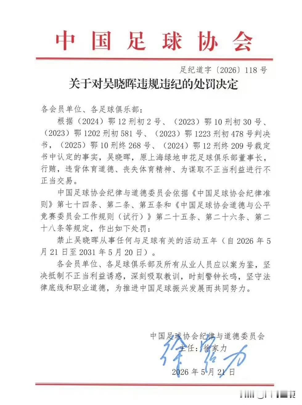 中国足协第三批禁足名单公布！中超四大豪门前老总，悉数上榜，无一漏网[加油]北