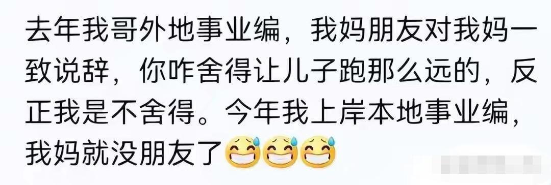 上岸后亲戚们的反应