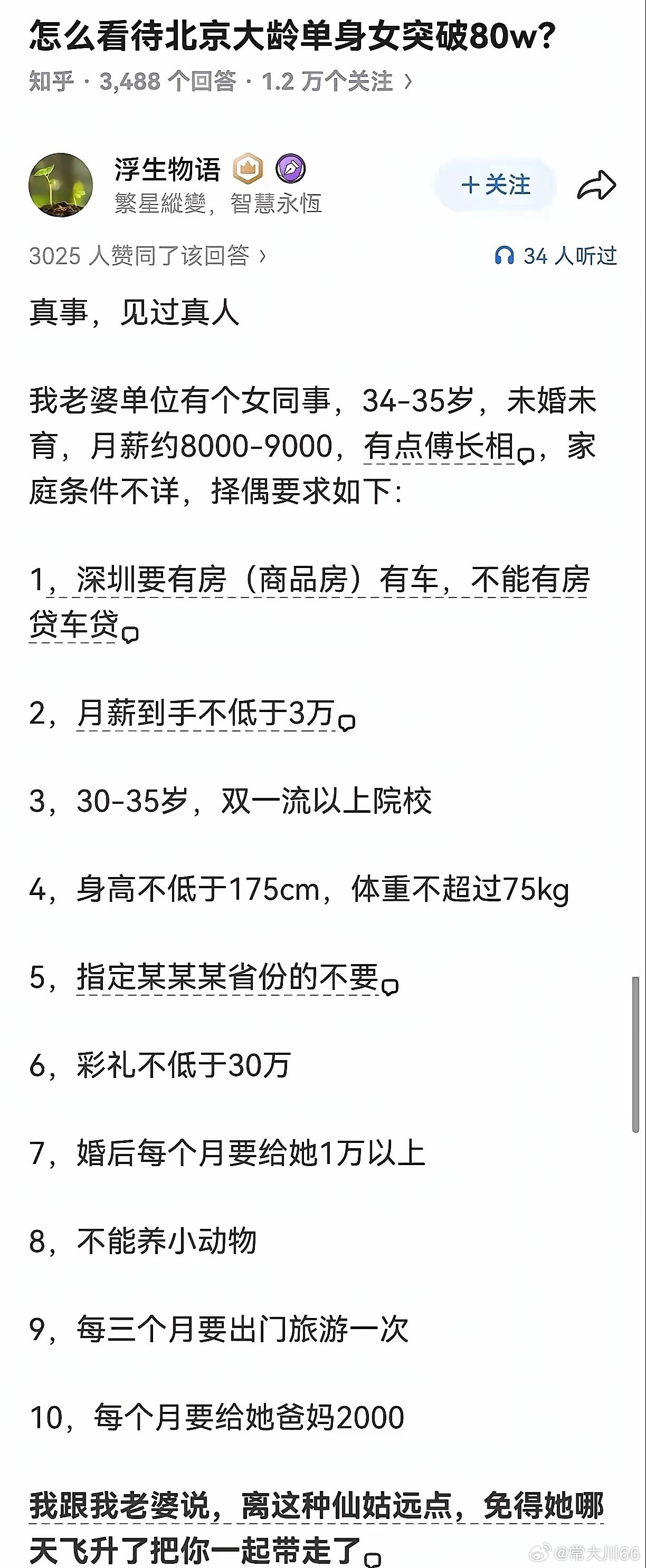 我估计这只是基本条件，详细条件，相处越久越多，信不信？
