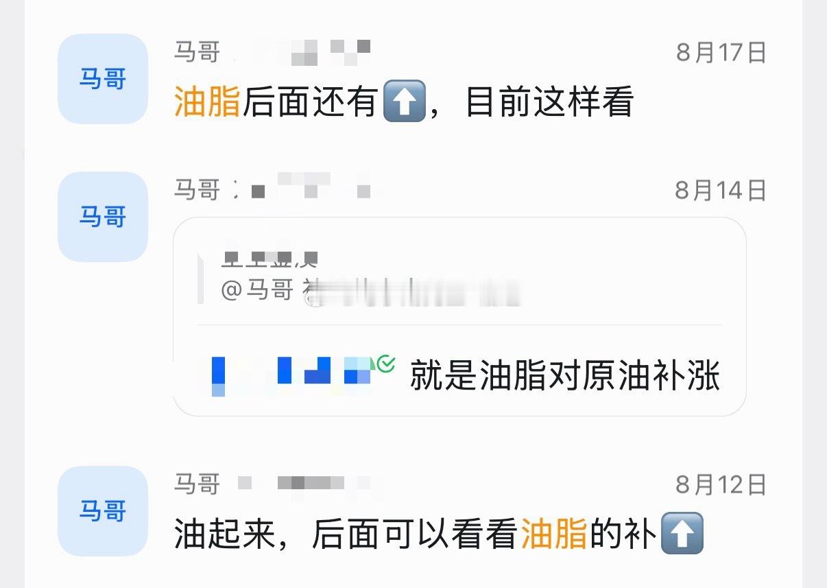 原油补涨是油脂黑色补涨是锰硅与硅铁小马哥提前两个星期就分享：逻辑还是一样那么油脂