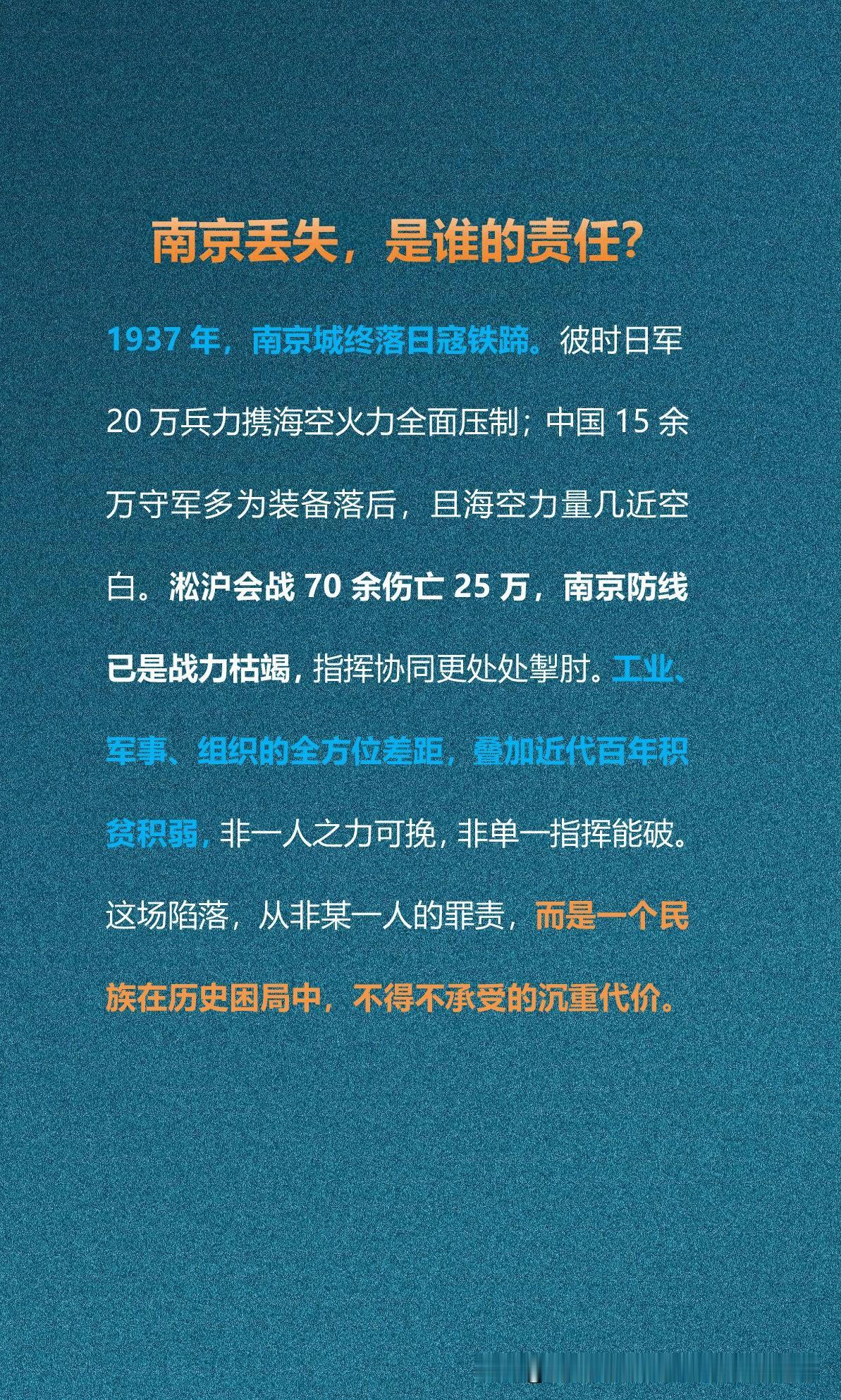南京丢失，是谁的责任？1937年，南京城终落日寇铁蹄。彼时日军20万兵力携海