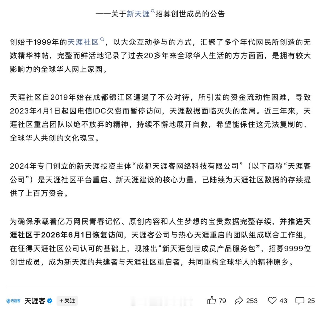 天涯社区宣布重启