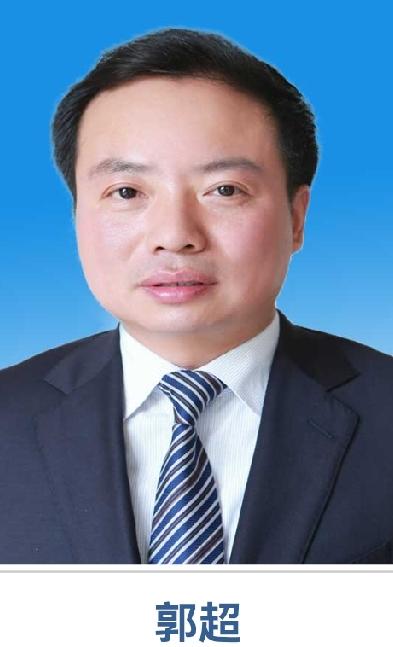 75后郭超，卸任响水县委书记，系2019年响水爆炸事故后到任郭超，江苏阜宁