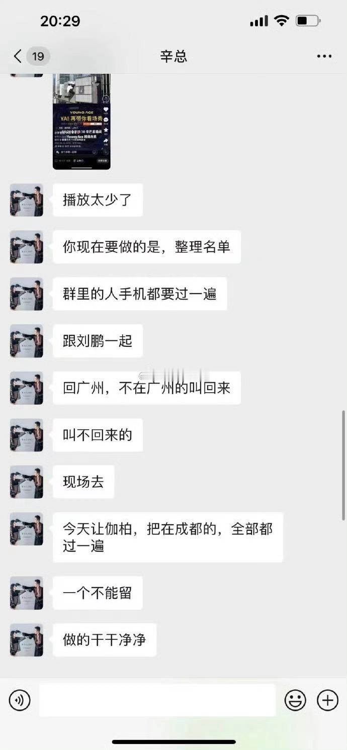 辛选伽柏前任曝的聊天记录:辛总让排查各个主播手机、还提到了鹿​​​，果照[吃瓜