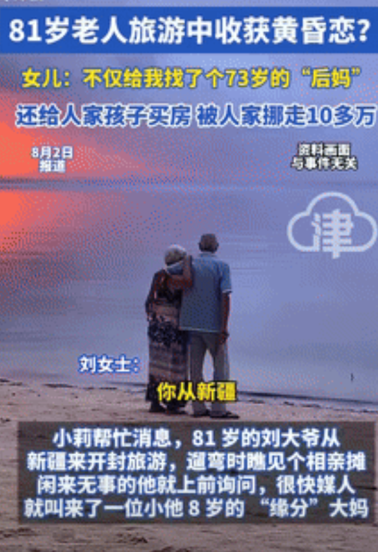 “白嫖成功了！”新疆一81岁大爷到开封旅游，遛弯时看到有相亲摊，通过媒人，大爷结