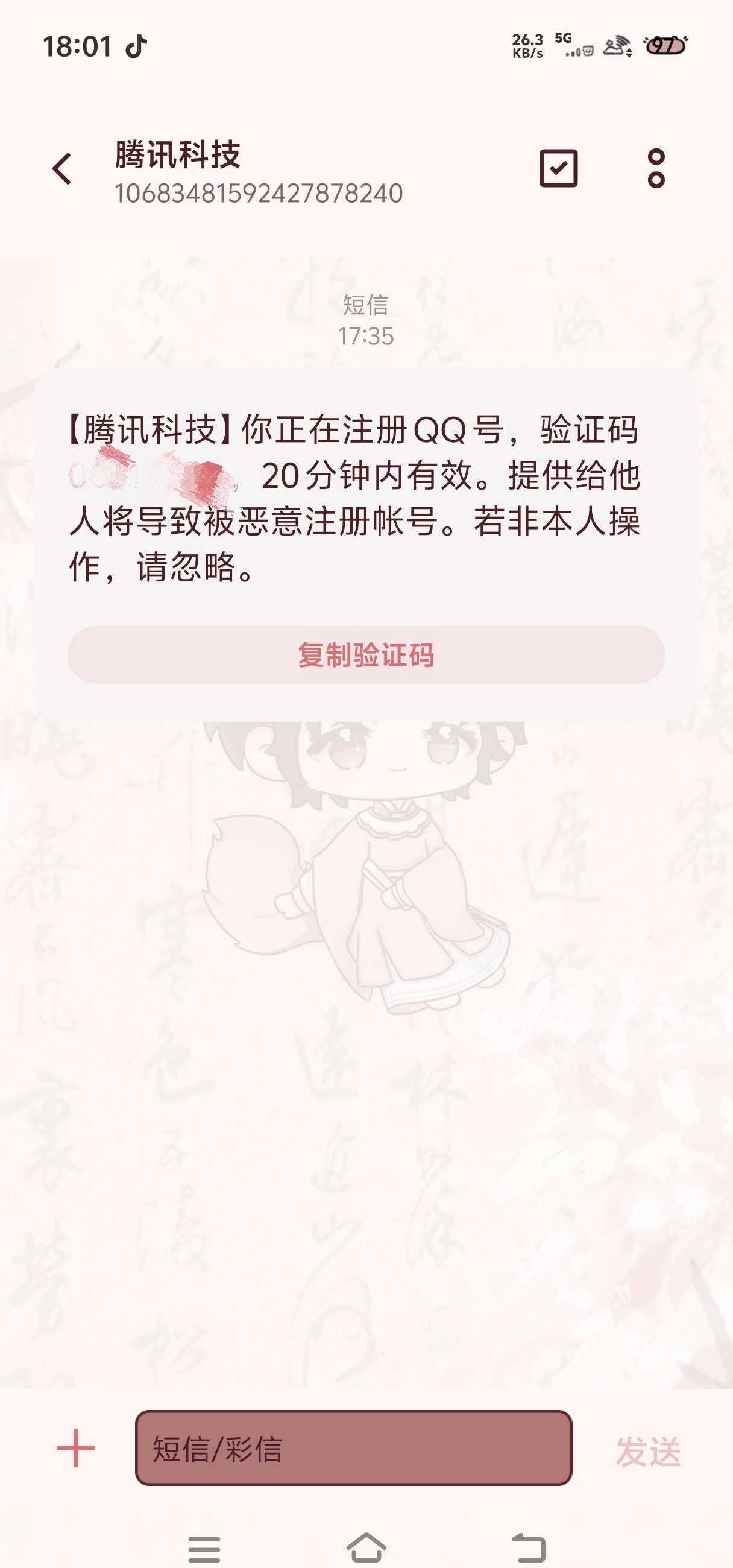 求助下午突然说有人拿我手机号去注册了QQ号，然后我就在找，按照流程我在支付宝看
