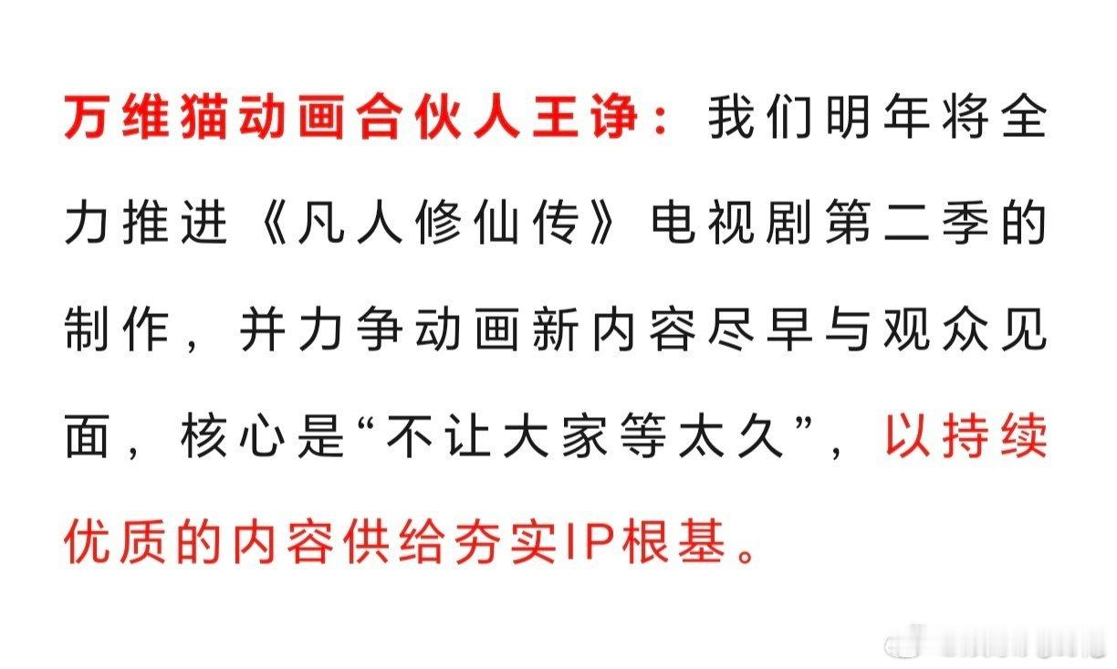 凡人修仙传还要拍第二季凡人修仙传电视剧第二季制作杨洋主演的凡人修仙传播的太好了