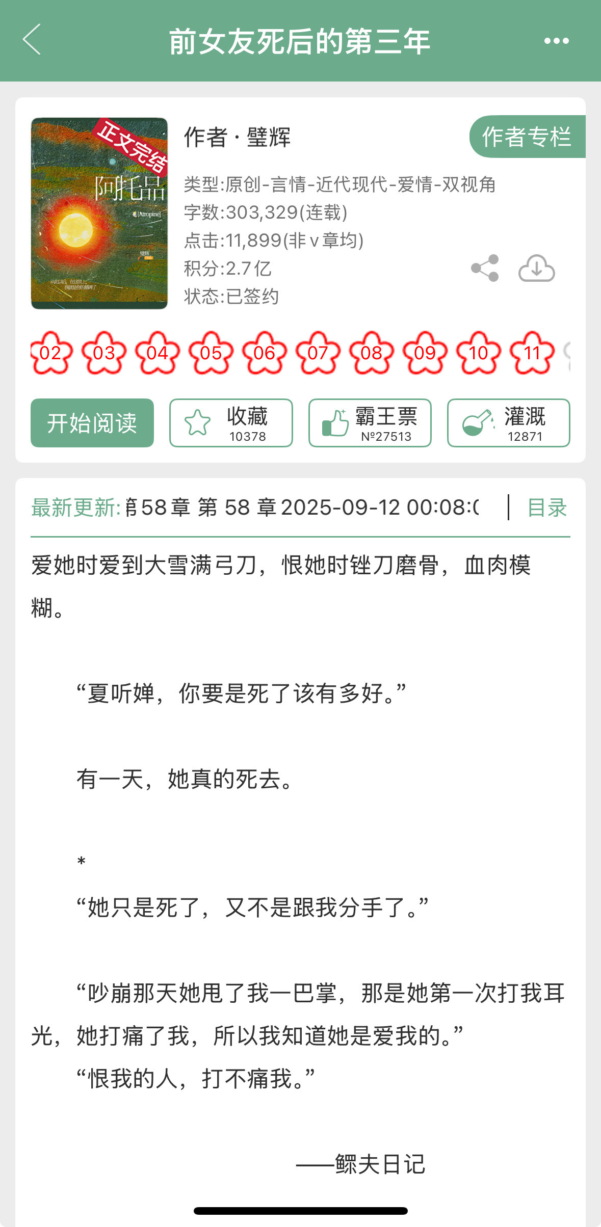 璧辉的《前女友死后的第三年》完结了！现言，女主一开始就死了，结局男主殉情，双死也