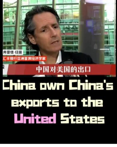 这个美国专家的话也太不可信了吧！！！他说中国对美国的出口，仅占中国经济的2.5