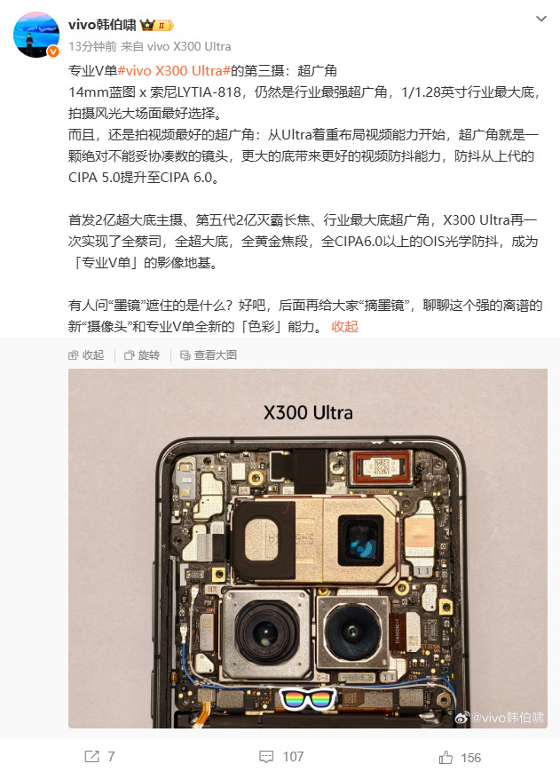 【解码时刻】vivoX300Ultra这次是真的要干翻相机的节奏，官方叫它专
