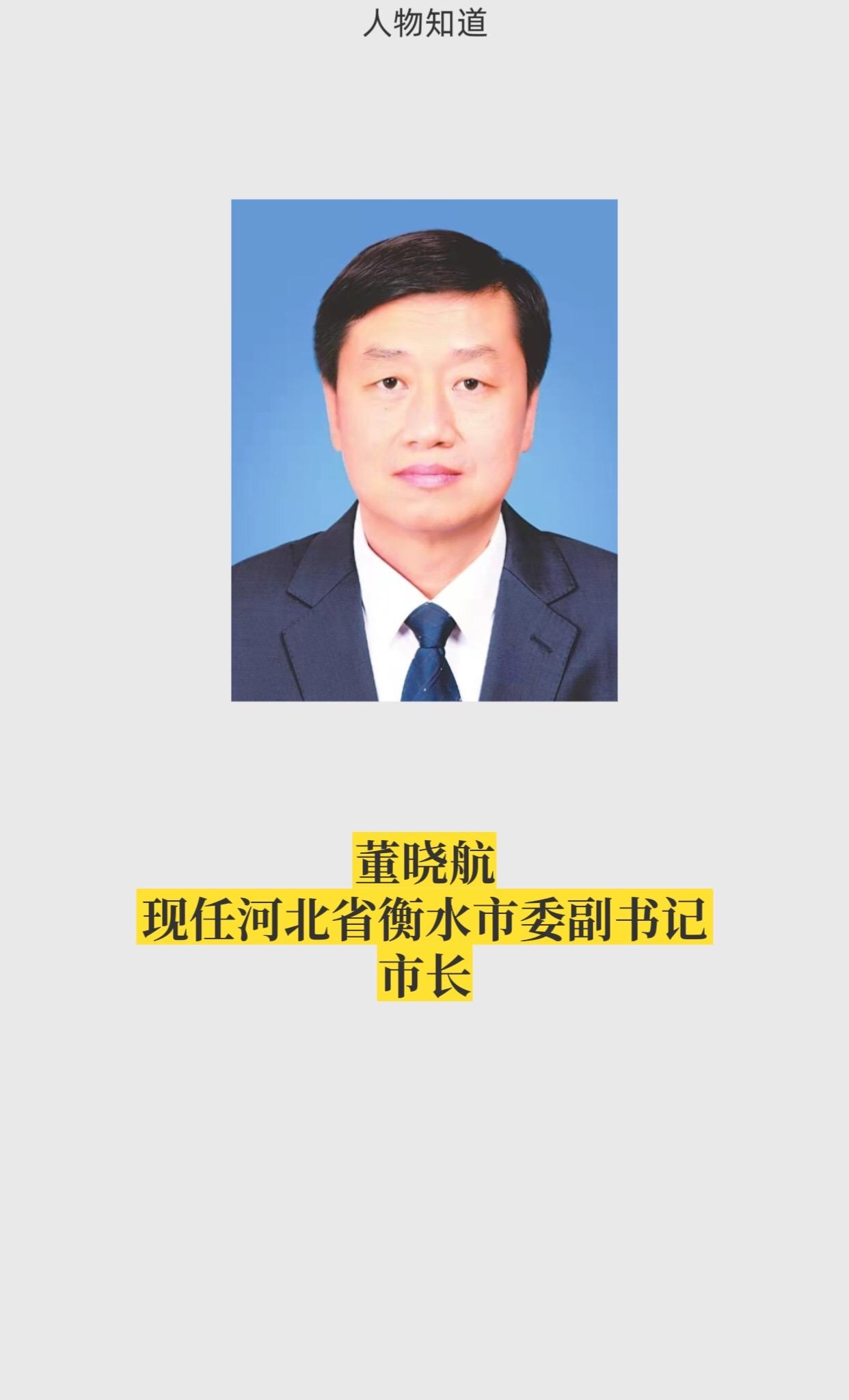 河北衡水领导。