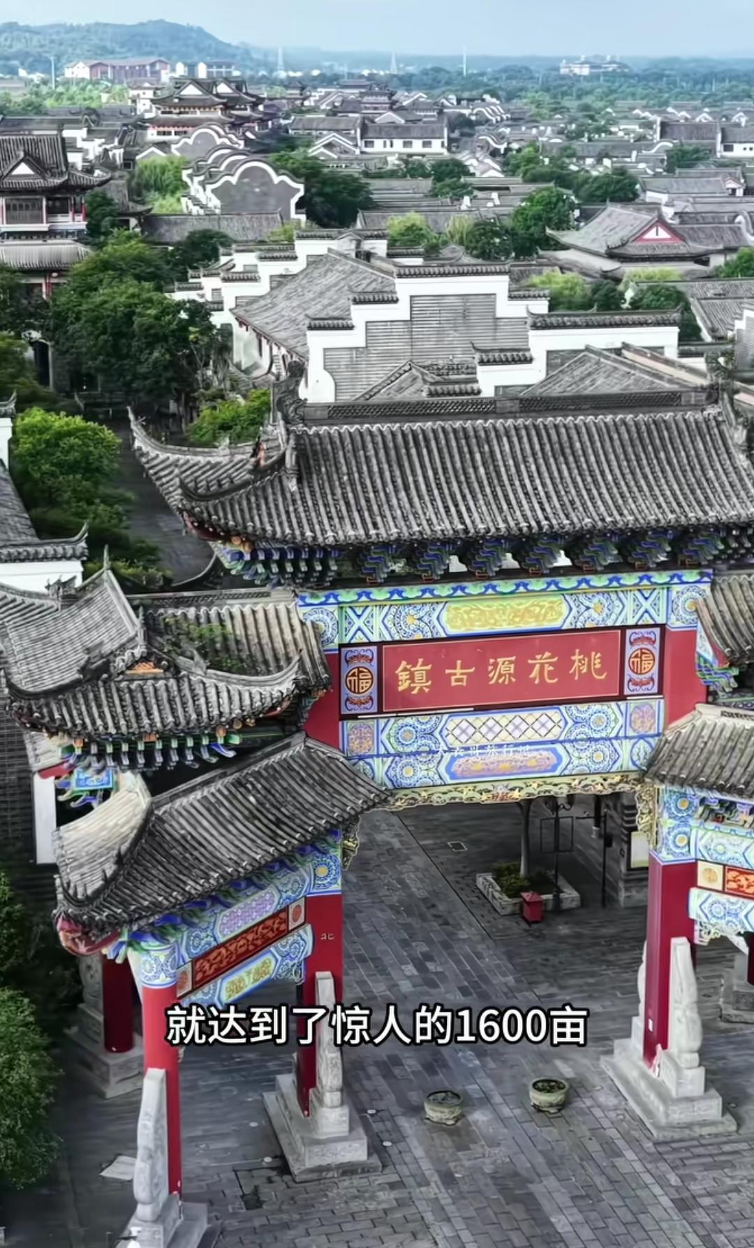 湖南常德桃花源古镇号称“世外桃源”，占地1600亩，总投资50亿，2016年就已