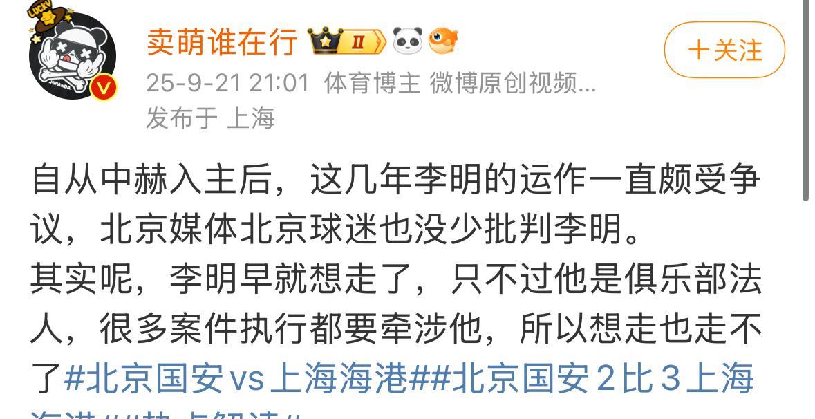 江苏媒体人卖萌谁在行替北京国安总经理李明辩护了。他表示北京国安的外援引进并不应该