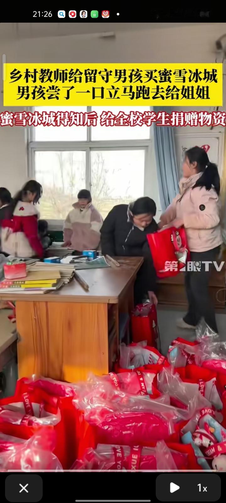 11月28日，河南周口。乡村教师给留守男孩买蜜雪冰城，男孩尝了一口立马跑去给姐姐