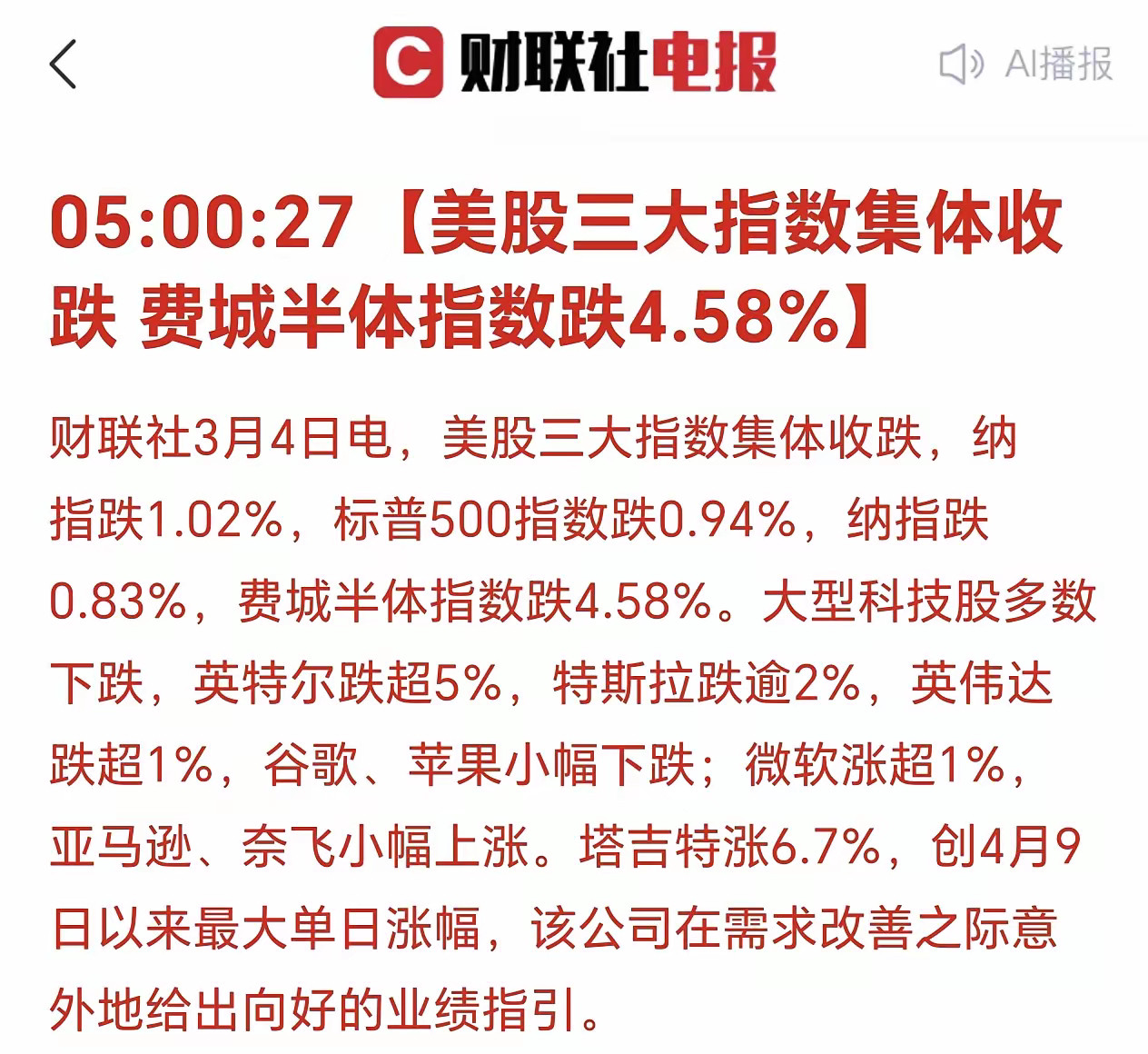 清晨5点19分，刚刚被手机消息震醒：美国三大股指集体下跌！美伊战争会刺破华尔街的