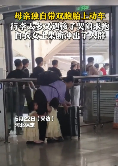 太暖心了！5月22日，河北保定车站，一位母亲带着一对双胞胎女儿赶车，手里拉着大行
