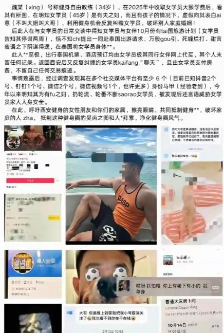西安一位丈夫曝光了一名34岁的健身教练魏某，魏某收取45岁女学员巨额私教学费后，