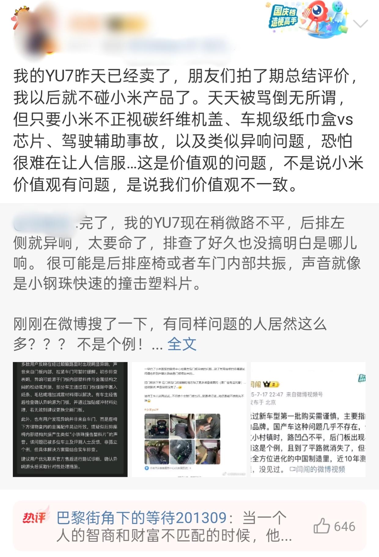 看到车媒的老师吐槽小米YU7的质量问题，能买？其实有些车辆属于是生产中的品控问