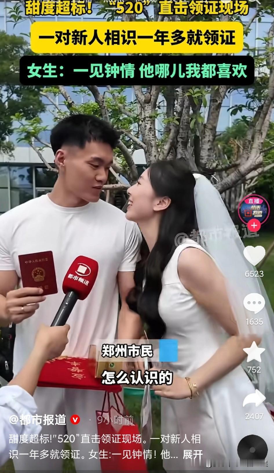谁懂啊！郑州520民政局门口，这对新人的甜度直接超标了！男生拿着红本本，女