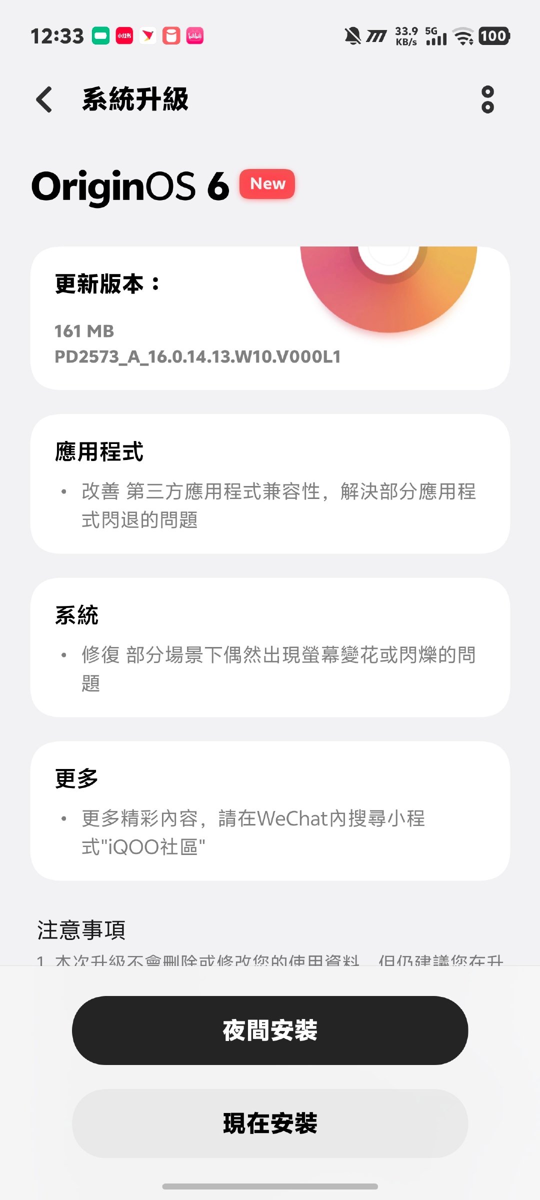#iqoo##iqooneo11至尊版#有新更新包，更新一下​