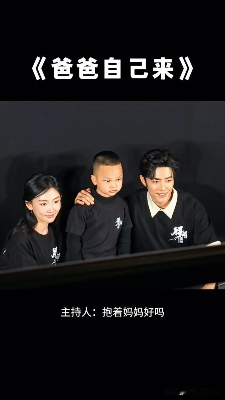 肖战反应真快，主持人要小演员搂着爸爸妈妈，但是小演员把肖战忘记了[吐舌头眯眼睛笑]小演员