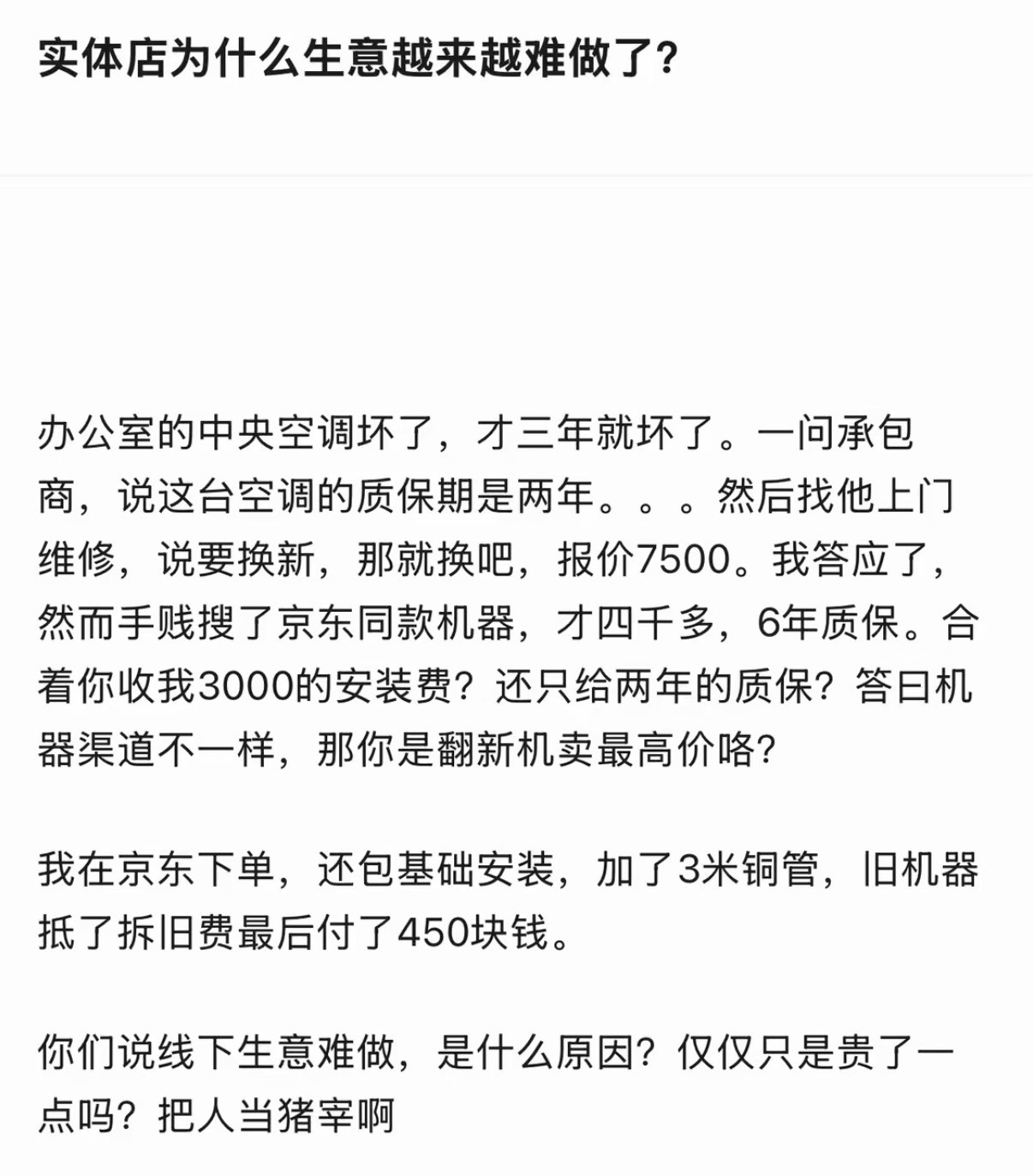 实体店为什么生意越来越难做了？​​​