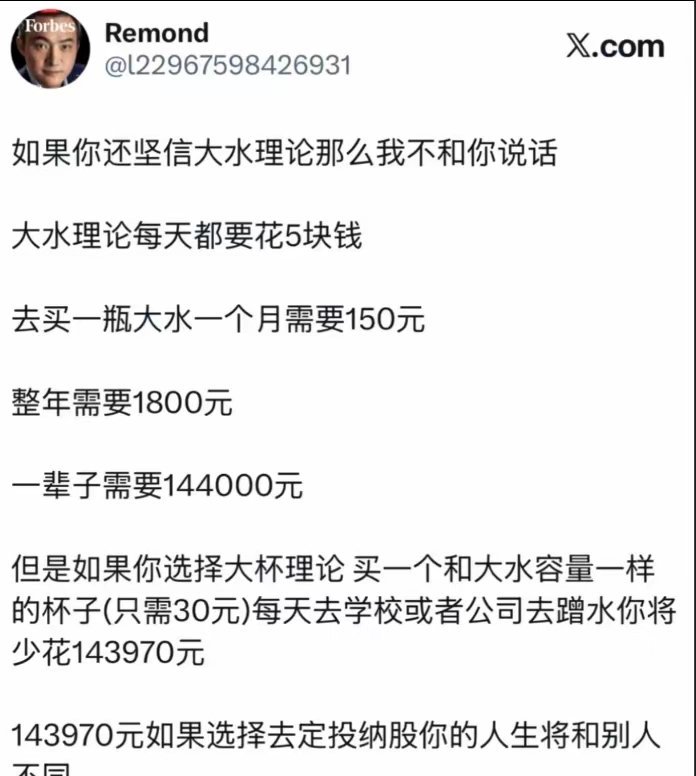 这是孙宇晨的大水理论？还真有他的风格，买个大壶蹭学校或者公司的水喝[doge]​​