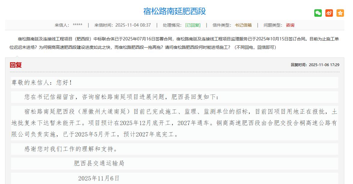 合肥宿松路南延肥西段（原徽州大道南延）最新进展。目前已完成施工、监理、监测单位