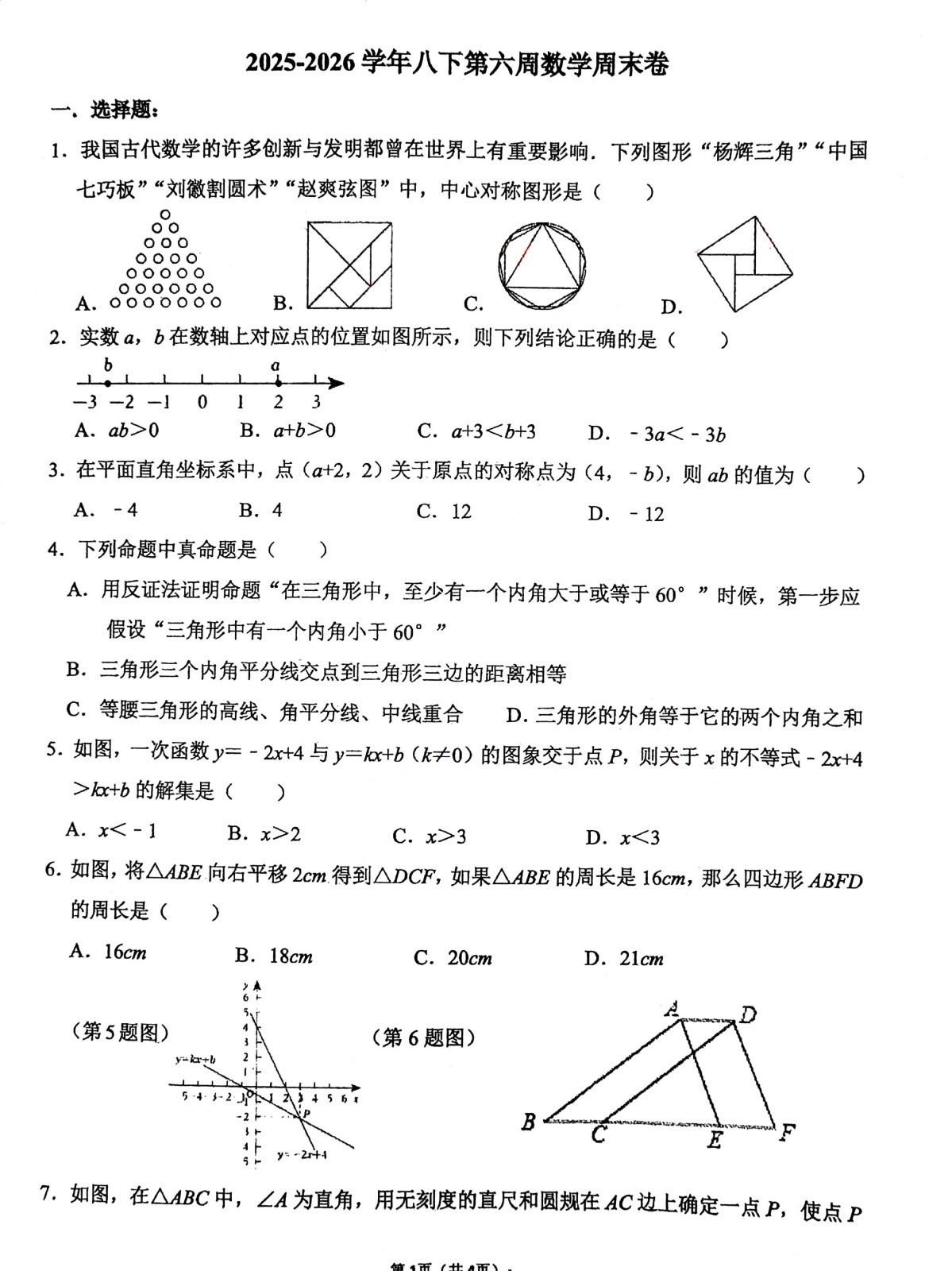 分享一套初二数学期中考试复习卷，主要考点包括三角形证明，不等式不等式组，图形的平
