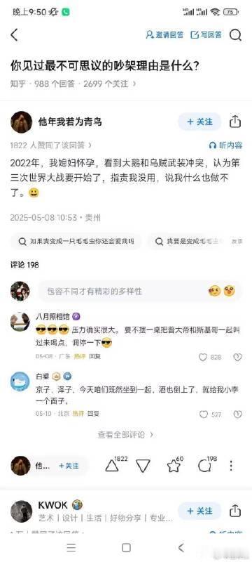 你见过最不可思议的吵架理由是什么?​​​