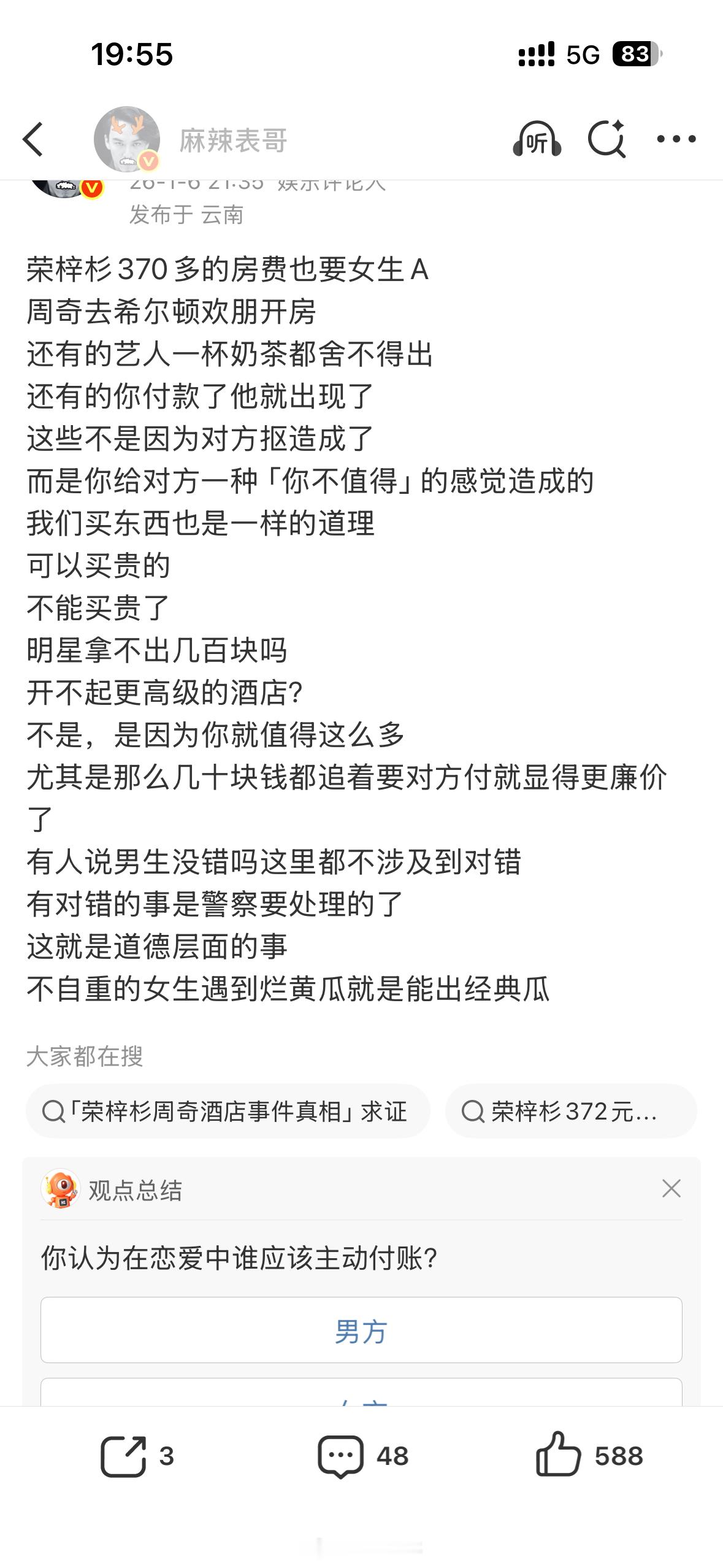 早说了，女生要自重司晓迪不自重，檀健次打发200红包刘一诺自重，檀健次送卡地亚