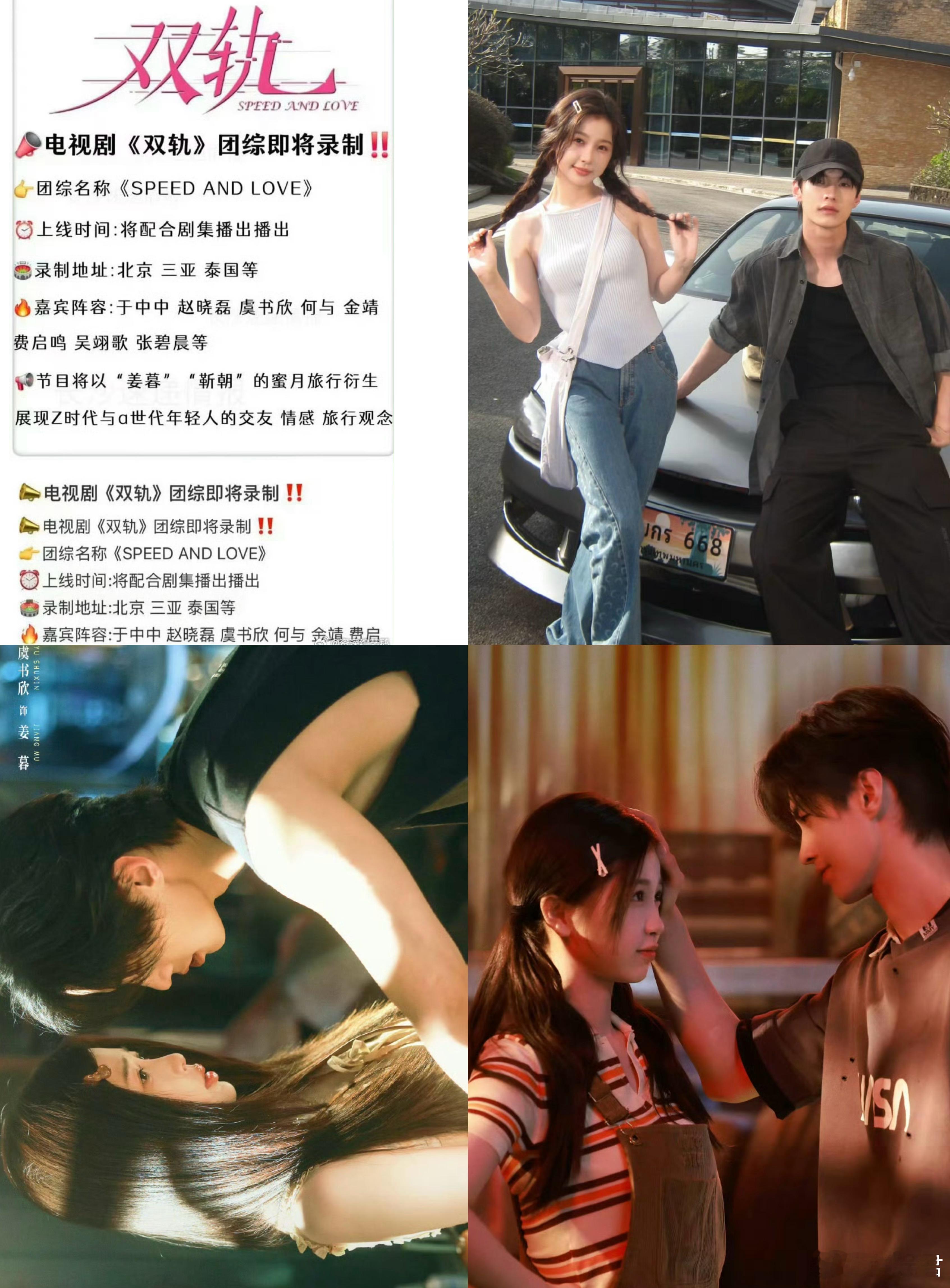 网传双轨即将录制团综非官宣咱绝对不约，但私心真的想看虞书欣的团综啊谁懂！之前刷到