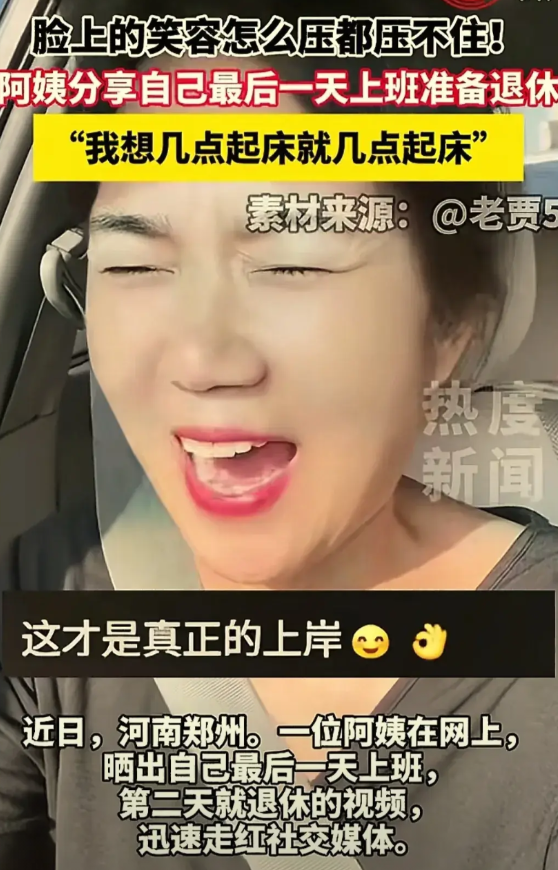 这才是真正的开心河南郑州的一位阿姨，最近有一件开心事，一想起来，嘴角的笑止都止