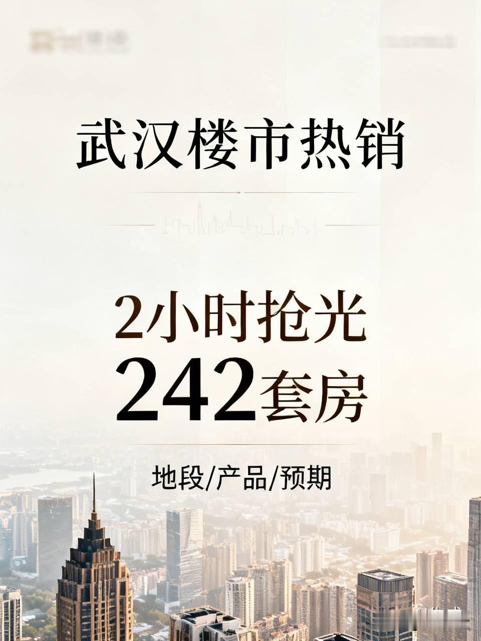 2小时抢光242套房！武汉楼市这把火，烧得有点猛金九银十，武汉楼市真火了