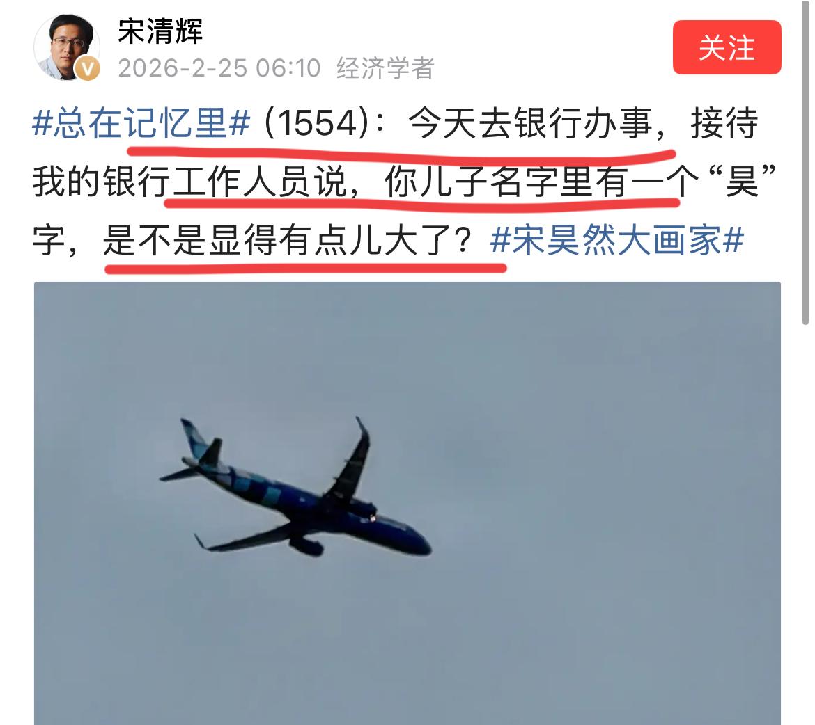 经济学家宋清辉老师每天发文纪念爱子。这已经是他的1554篇文章。他的大儿子，