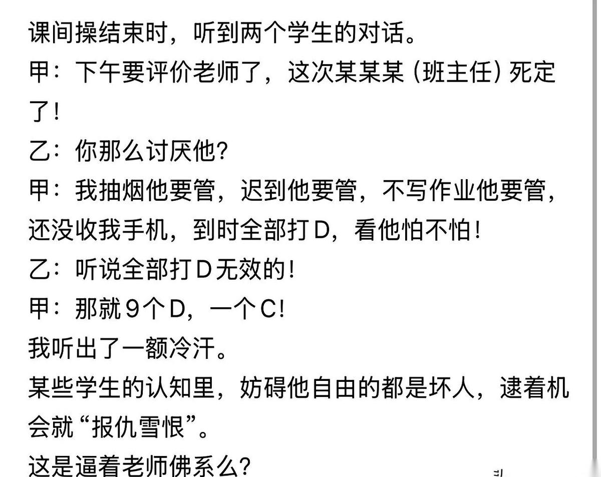 课间操刚散，操场上人声鼎沸，一个老师正准备回办公室，无意间听到了两个男生的对话。