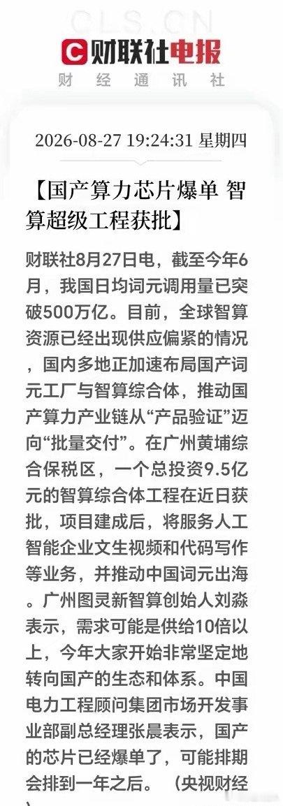 大利好！大利好！晚间国产算力突来大利好！目前算力供不应求，彻底缺货，排队要等一整