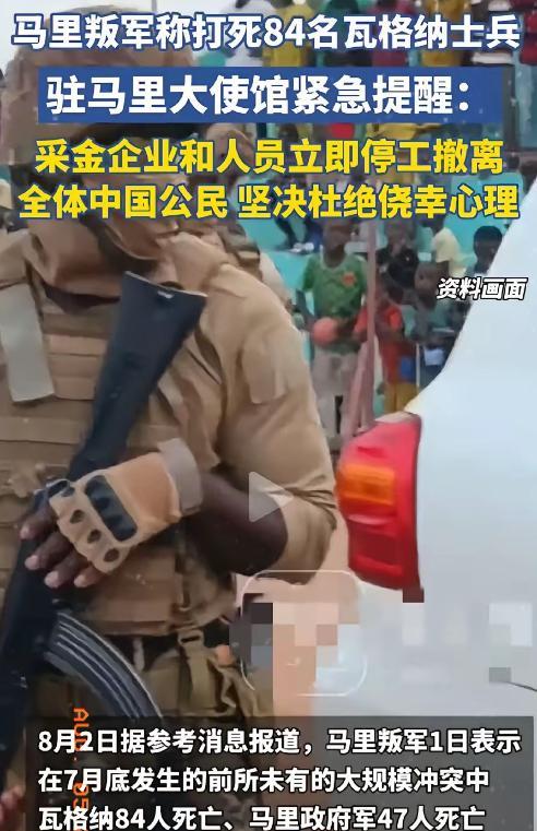 这次动真格了！中国驻马里大使馆一纸撤离令，马里的中企迅速行动，连夜拆毁服务器和重