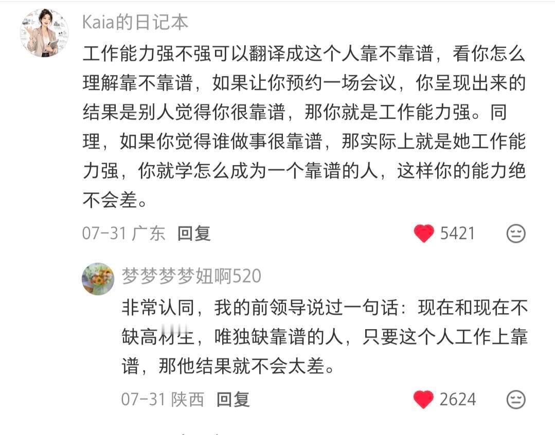 终于知道为什么有的人工作能力这么强了