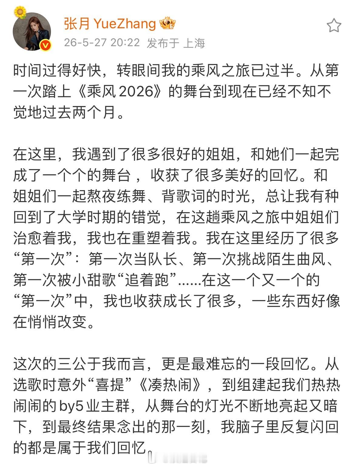 姐姐发文！浪姐日记浪姐乘风2026