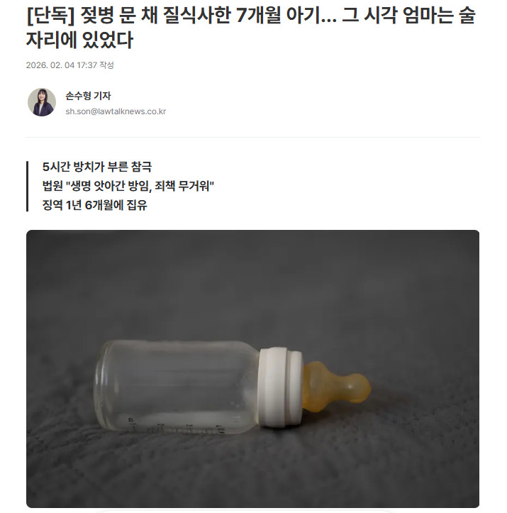 【韩国7个月大婴儿口含奶瓶窒息死亡，母亲因过失致死被判缓刑】海外新鲜事热点现场
