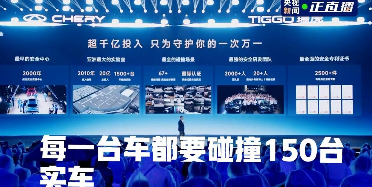 奇瑞有点东西啊，央视全程直播。大家都在吐槽奇瑞的车子为什么上市磨磨蹭蹭？今天的直