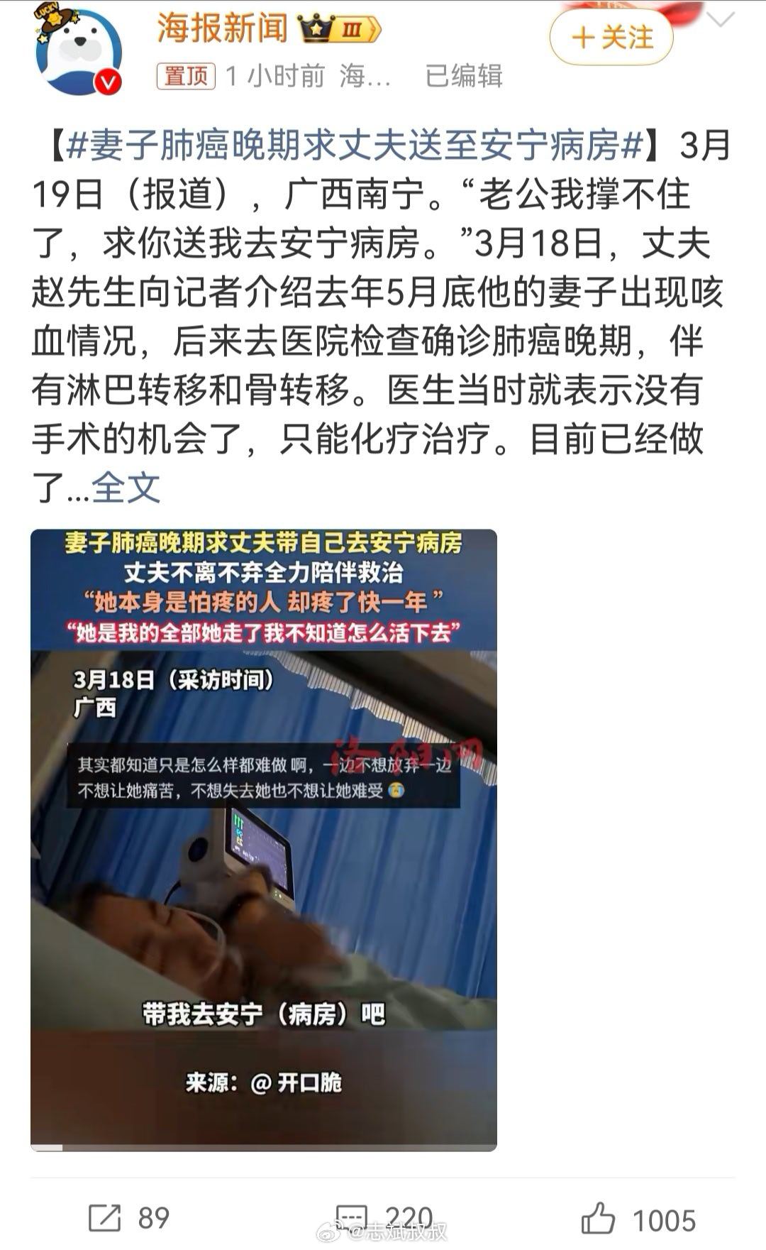 妻子肺癌晚期求丈夫送至安宁病房安宁病房，又称安宁疗护病房，是专门为无法治愈的终末