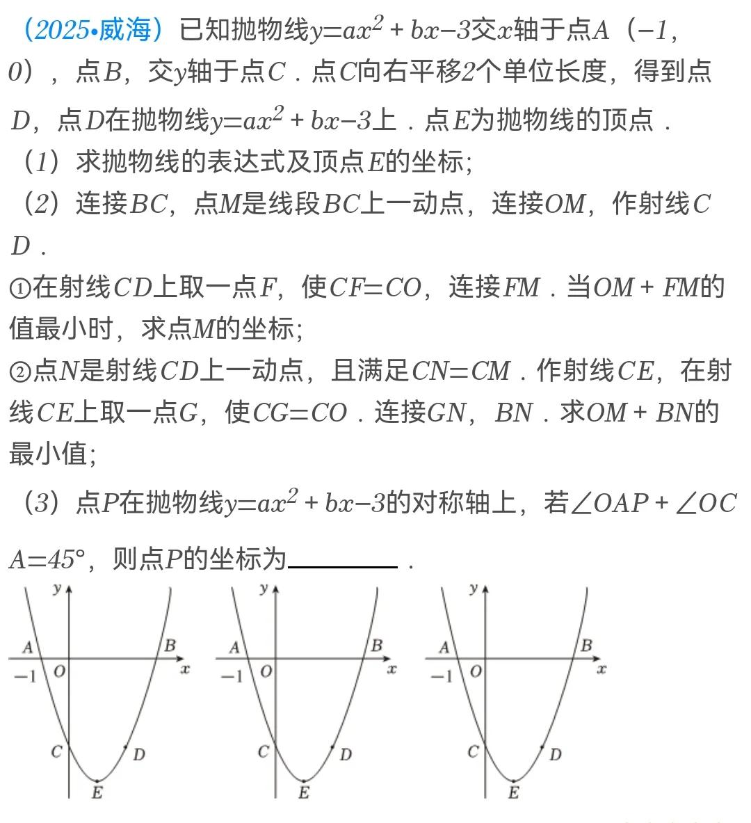 2025全国各省市中考数学压轴题好题集「第一季」中考数学探讨＃强哥数学
