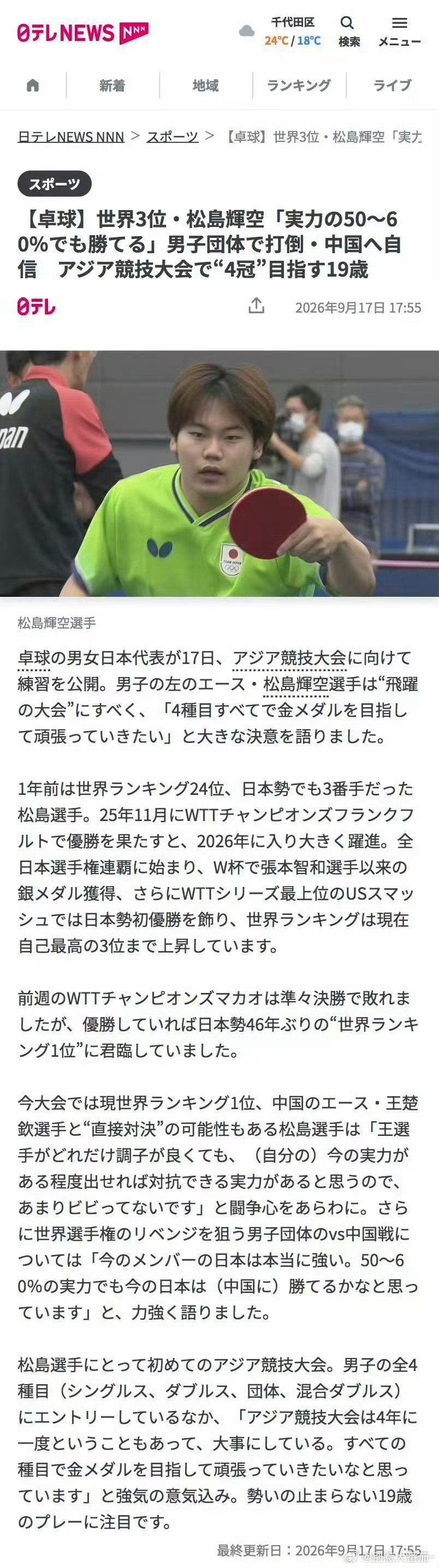 张继科谈日本男单全军覆没再次证明日本男队还没到他们自己吹嘘的那么强大的地步……对
