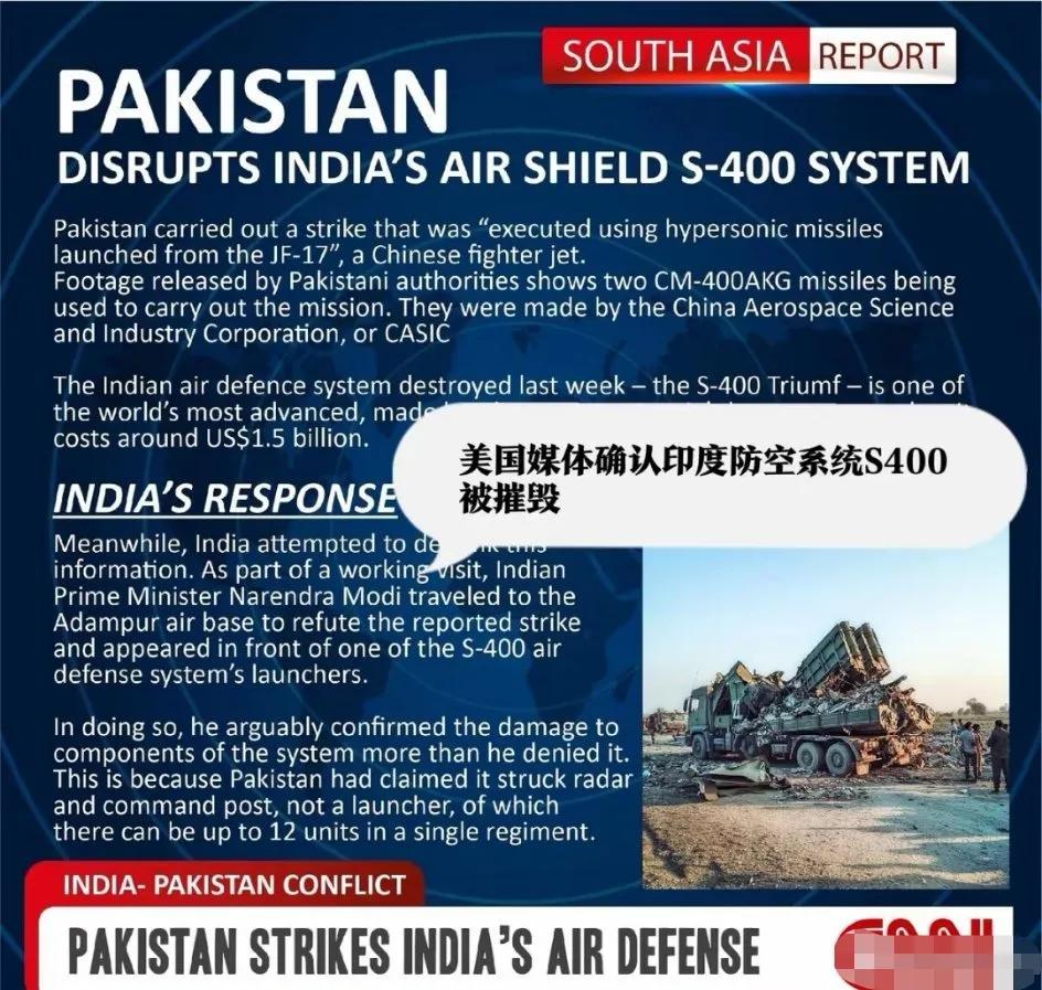 损失惨重啊！美国CNN确认，印度最先进的价值15亿美元的S-400防空系统没来